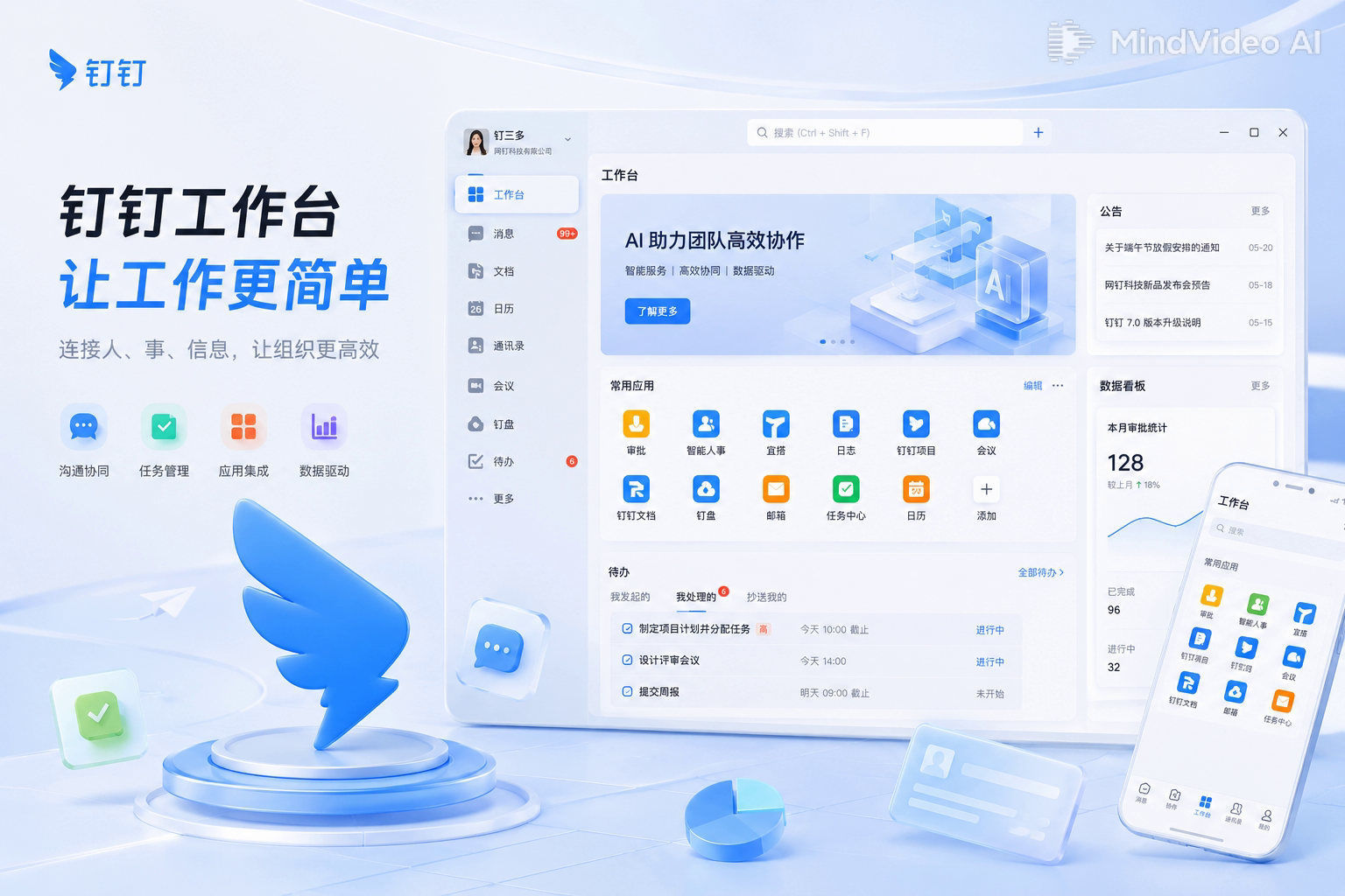 钉钉云端通讯录首屏